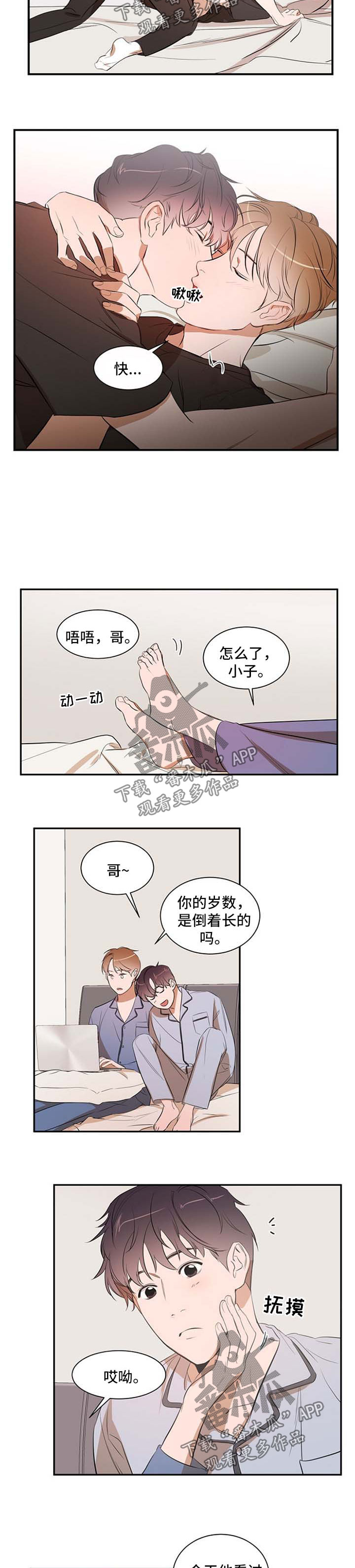 个人空间 第31话 第3页