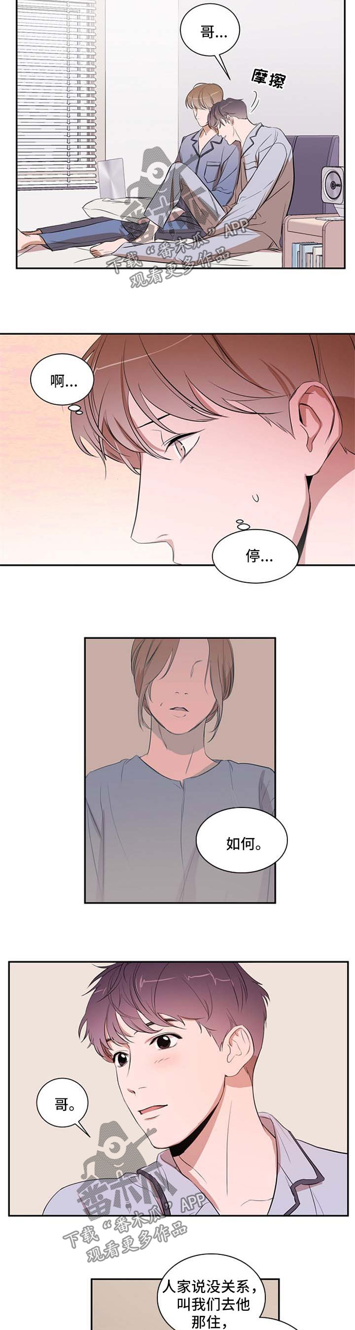 个人空间 第31话 第7页
