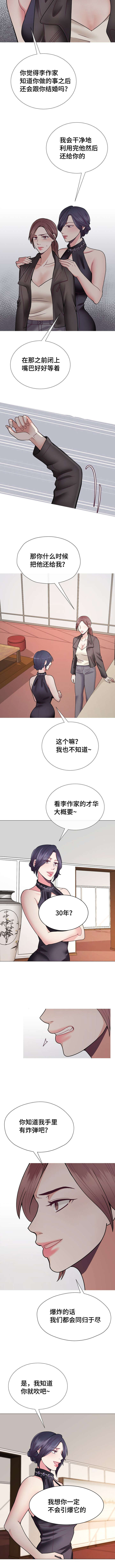 李作家 第36话 第3页