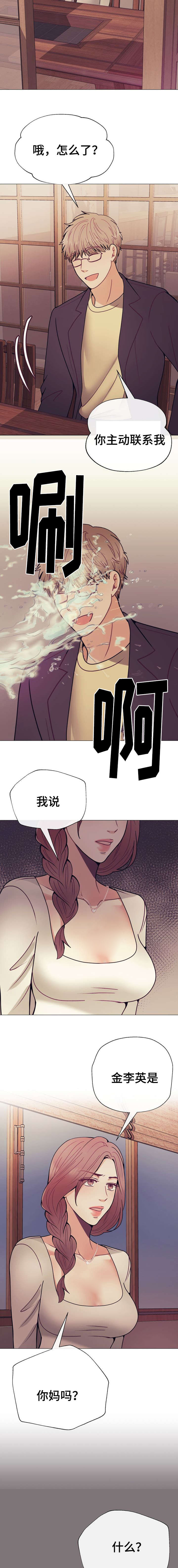 李作家 第30话 第3页