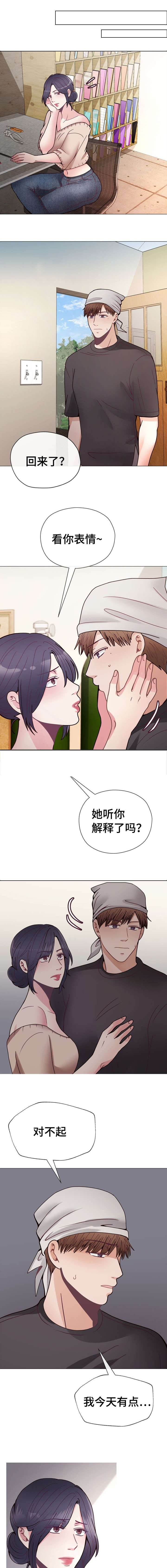 李作家 第29话 第5页