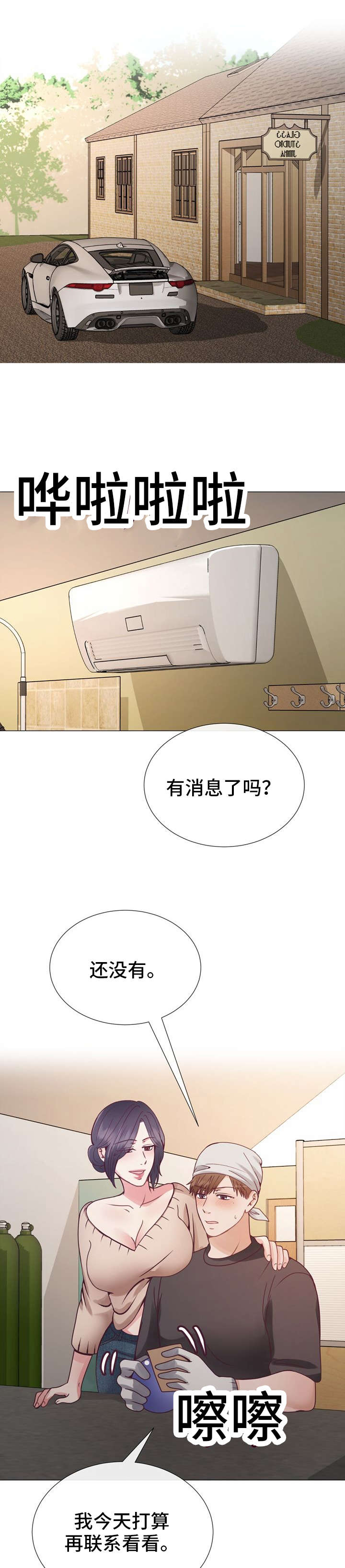 李作家 第28话 第1页