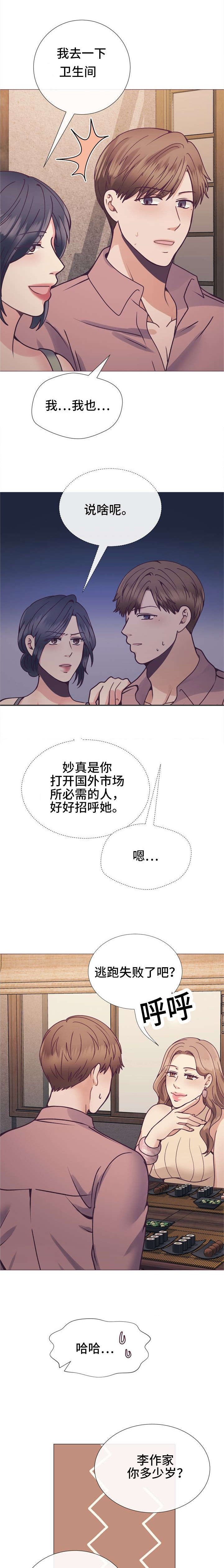李作家 第22话 第1页