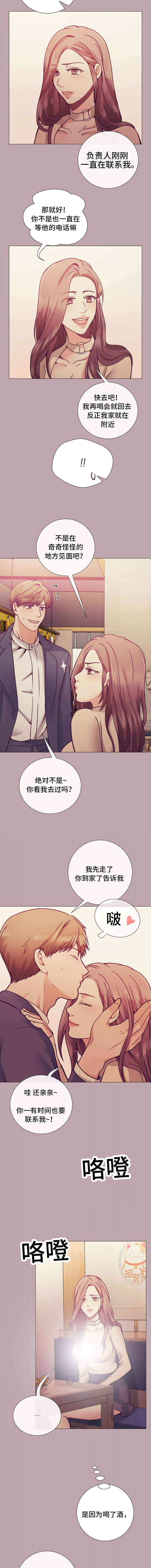 李作家 第13话 第3页