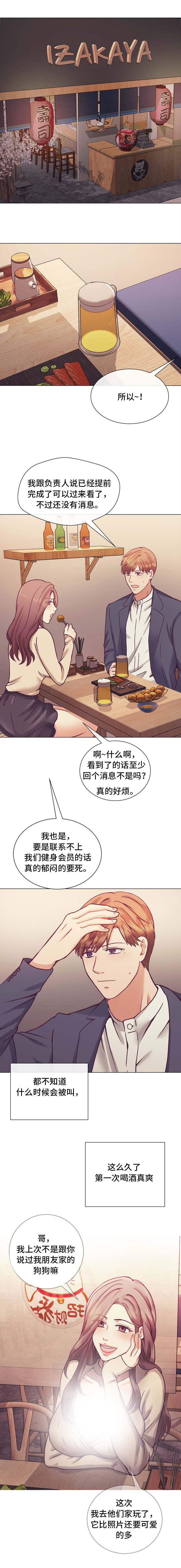 李作家 第11话 第3页