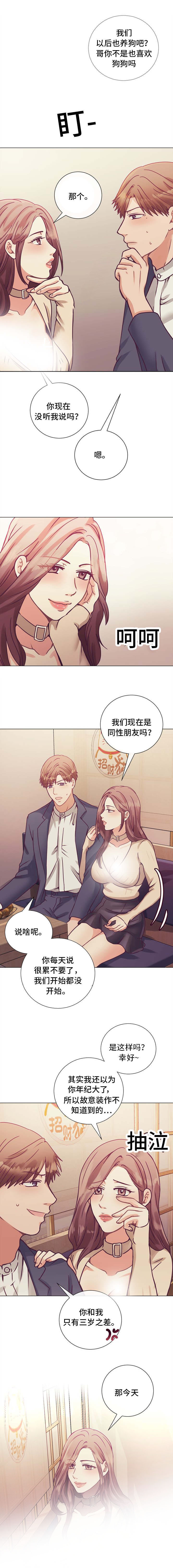 李作家 第11话 第4页