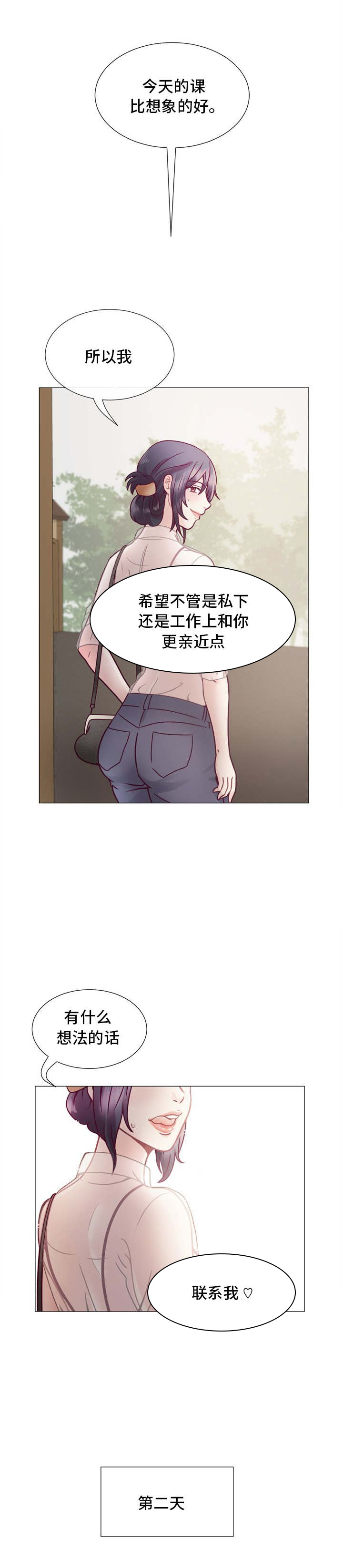 李作家 第6话 第3页