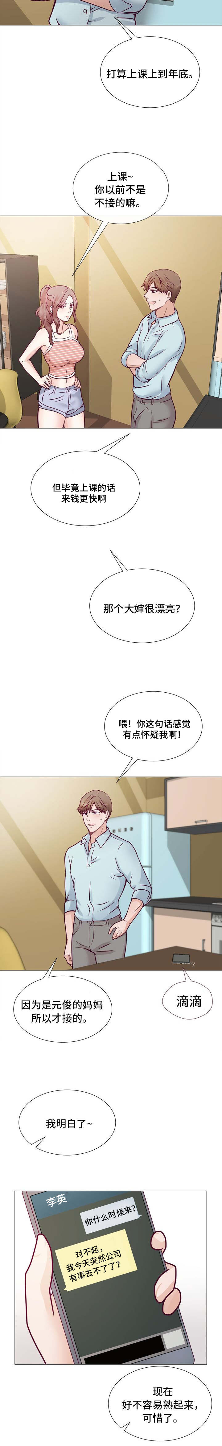 李作家 第6话 第7页