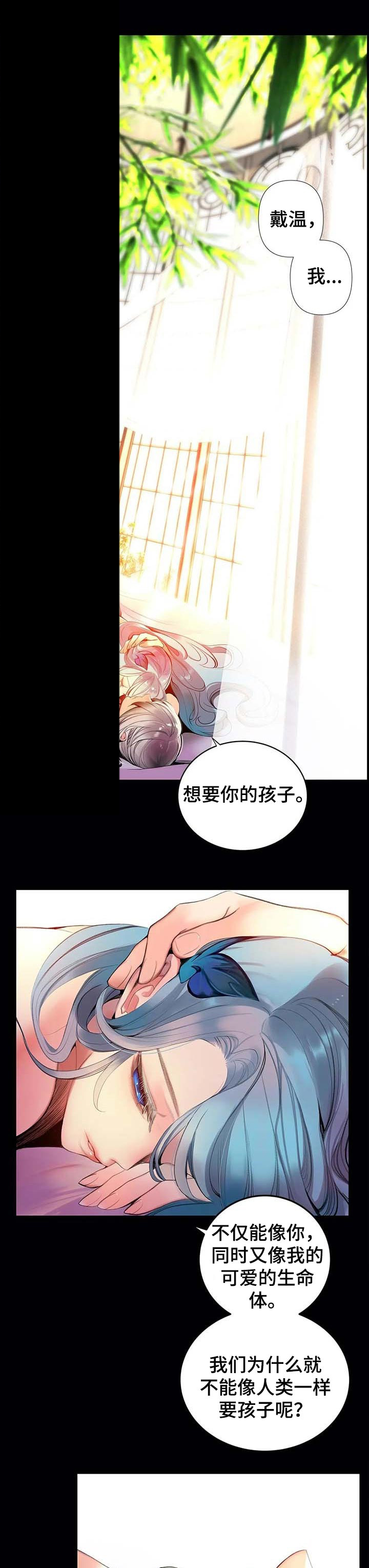 精灵之子 第119话 第2页