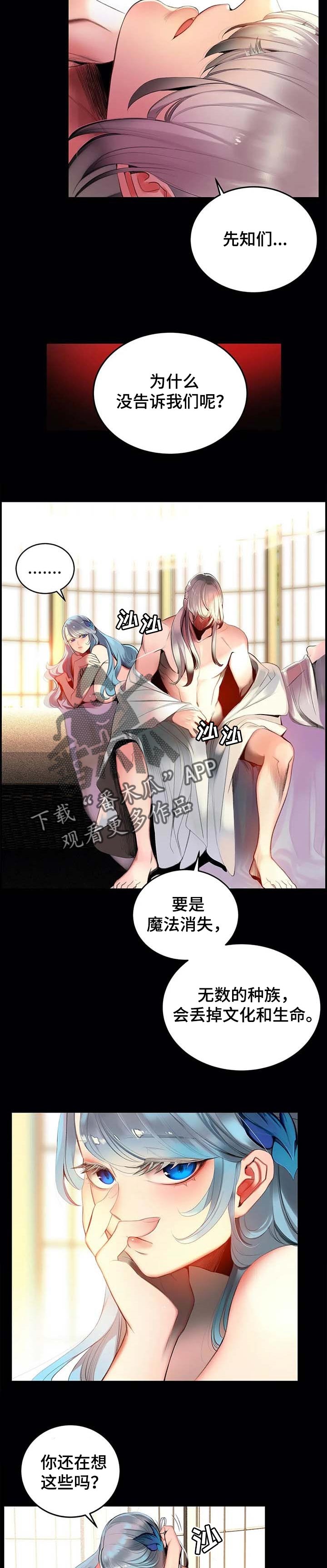 精灵之子 第119话 第3页