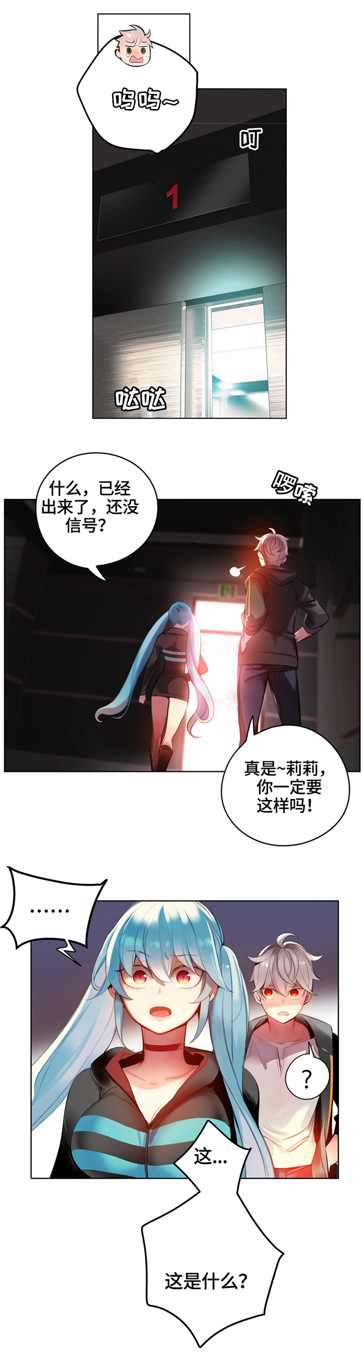 精灵之子 第106话 第12页