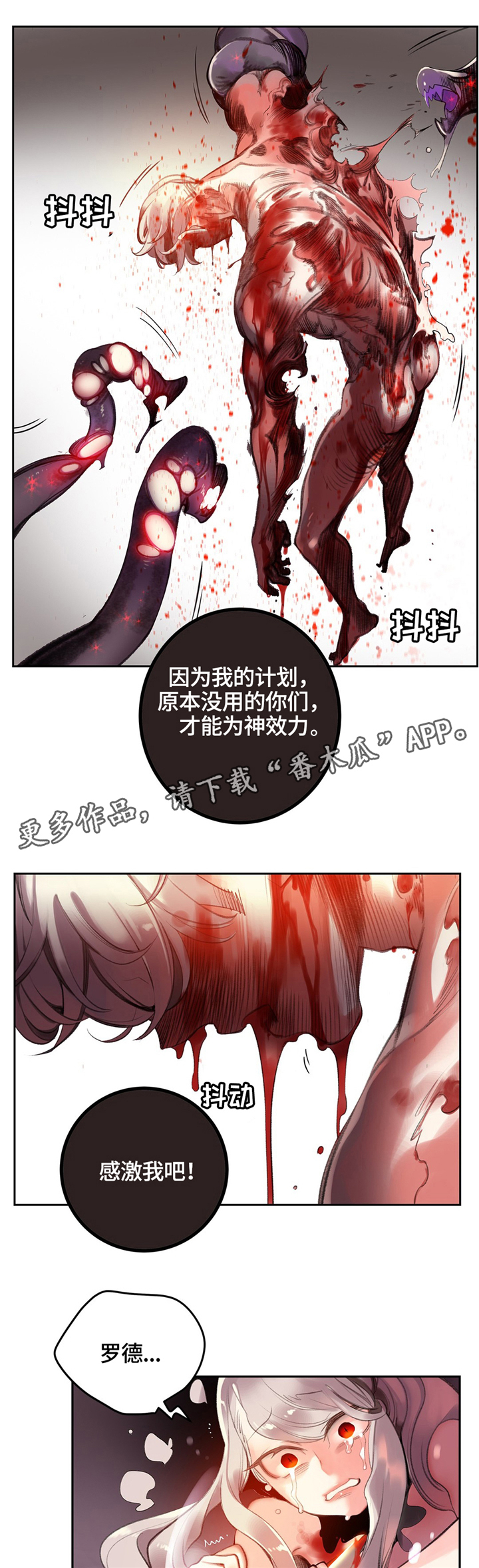 精灵之子 第103话 第16页