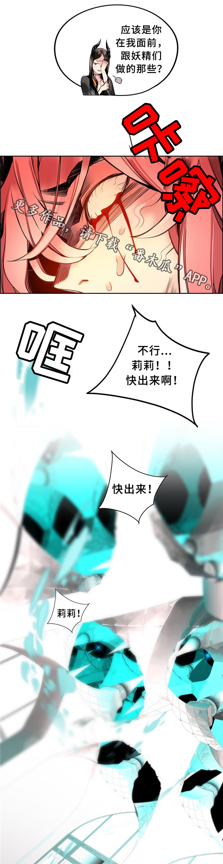 精灵之子 第93话 第8页