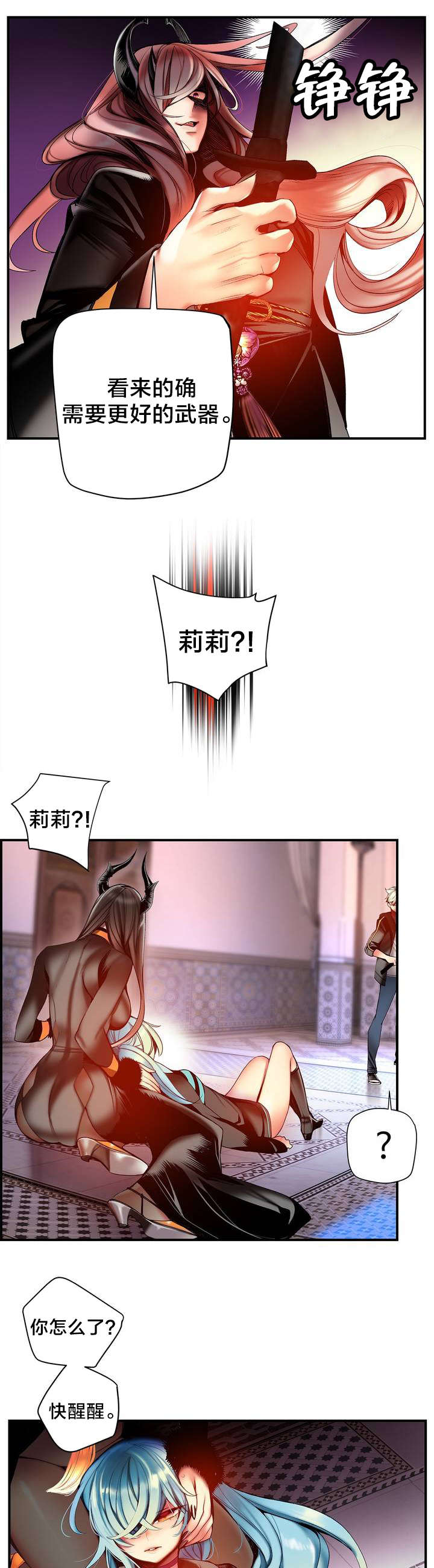 精灵之子 第88话 第11页