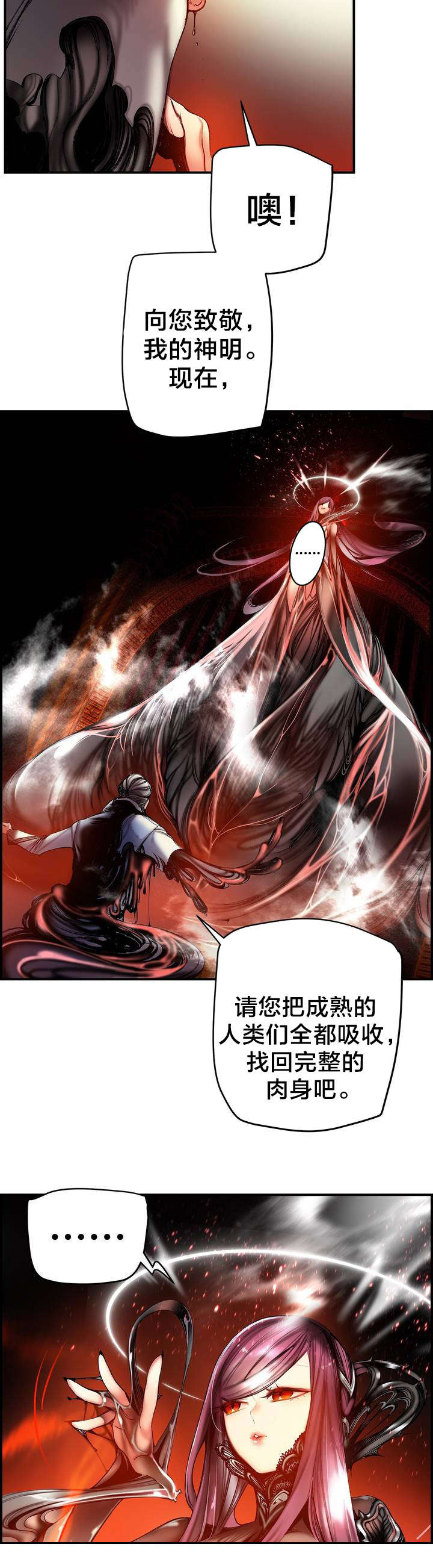 精灵之子 第87话 第11页