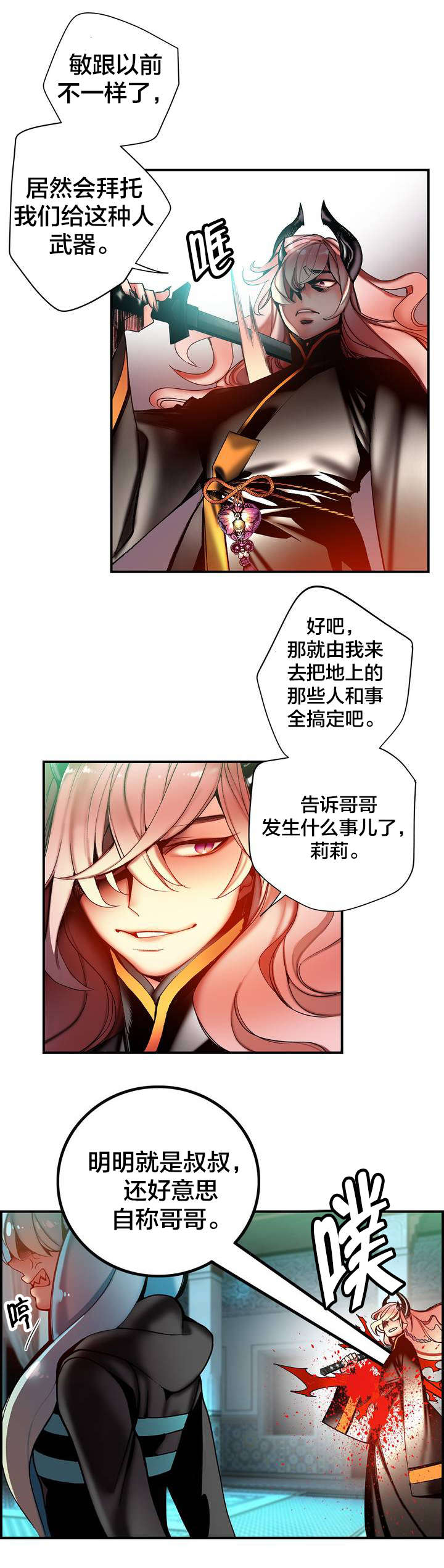 精灵之子 第85话 第1页