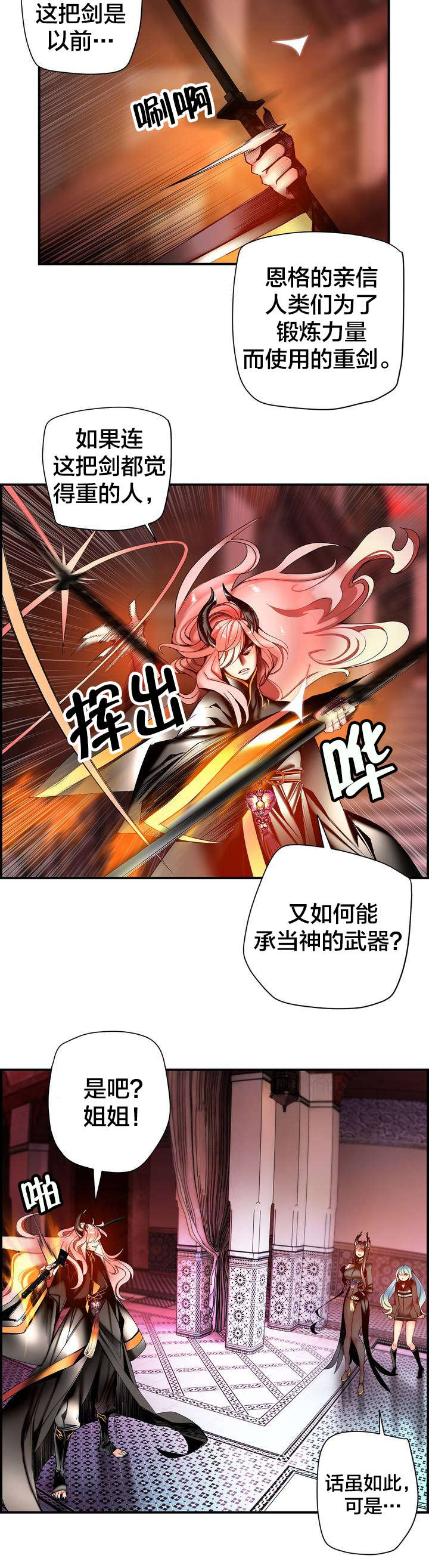 精灵之子 第84话 第13页