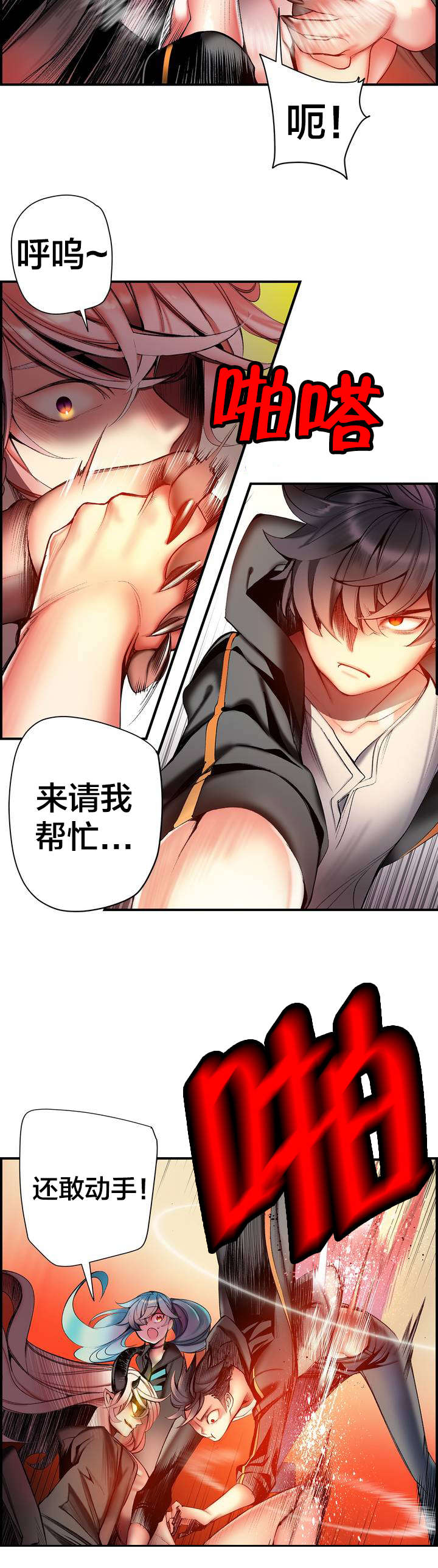 精灵之子 第81话 第2页