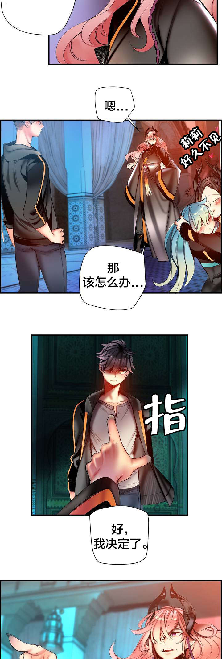精灵之子 第81话 第11页