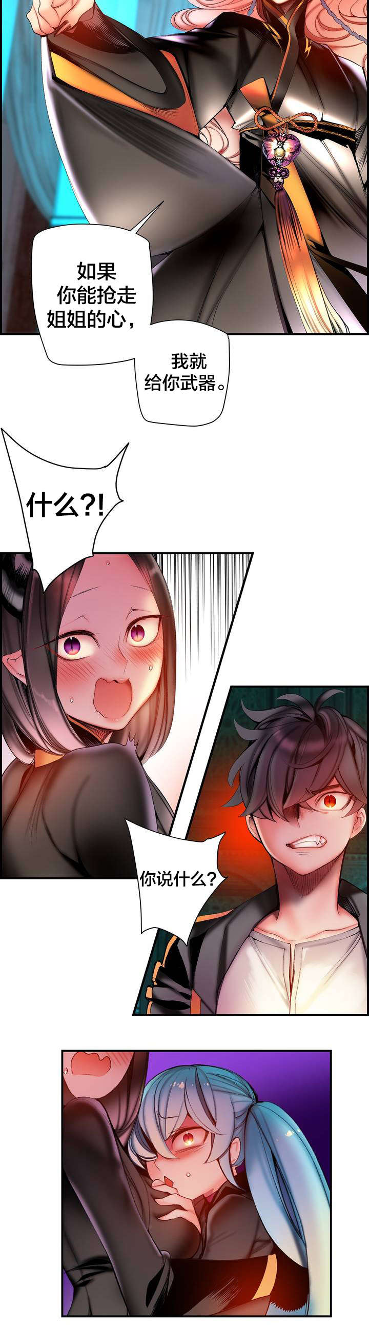 精灵之子 第81话 第12页