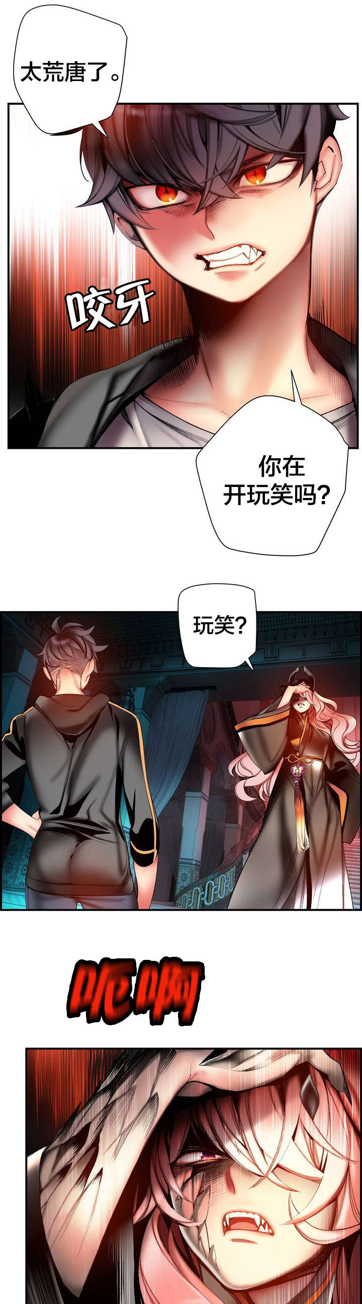 精灵之子 第81话 第13页