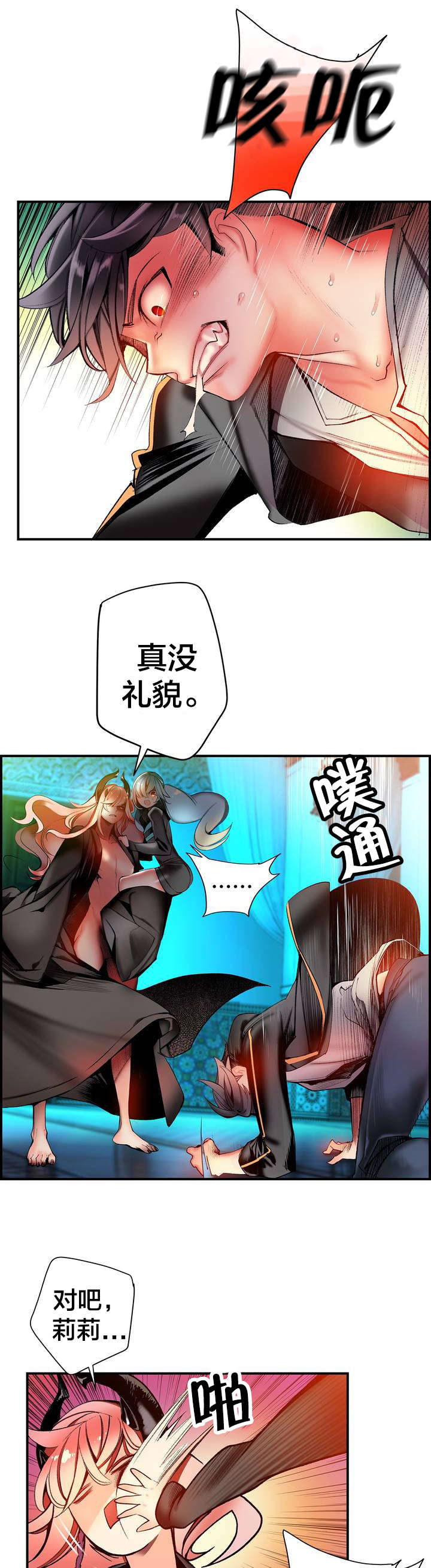 精灵之子 第81话 第3页
