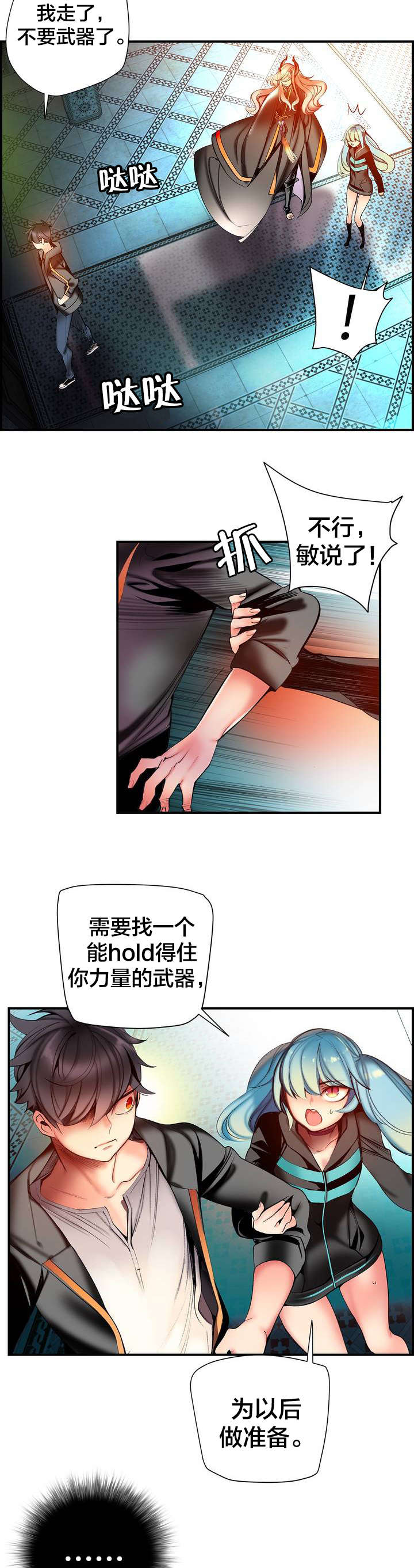 精灵之子 第81话 第7页