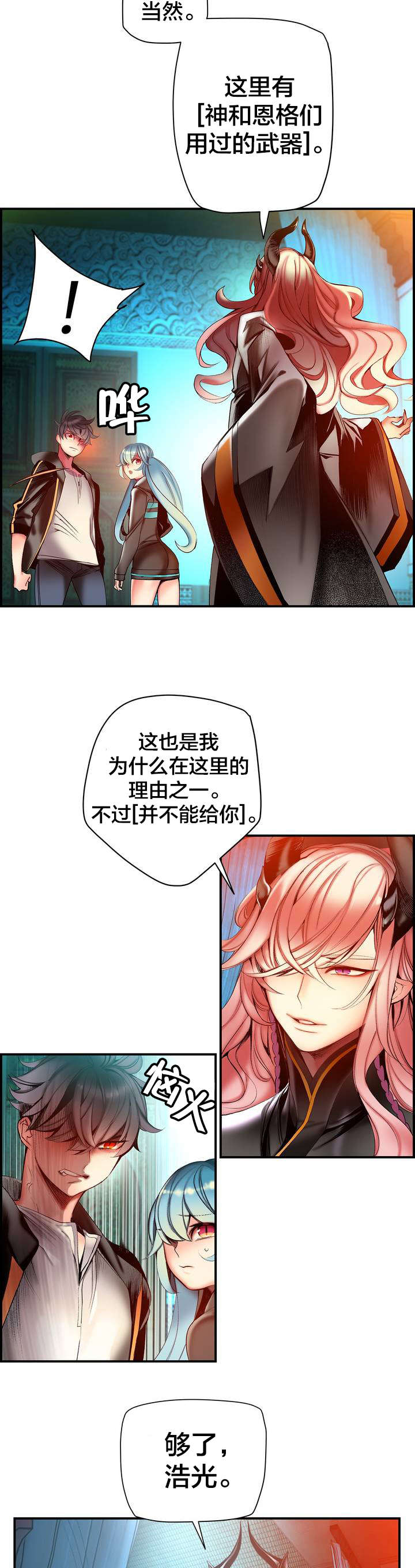 精灵之子 第81话 第9页