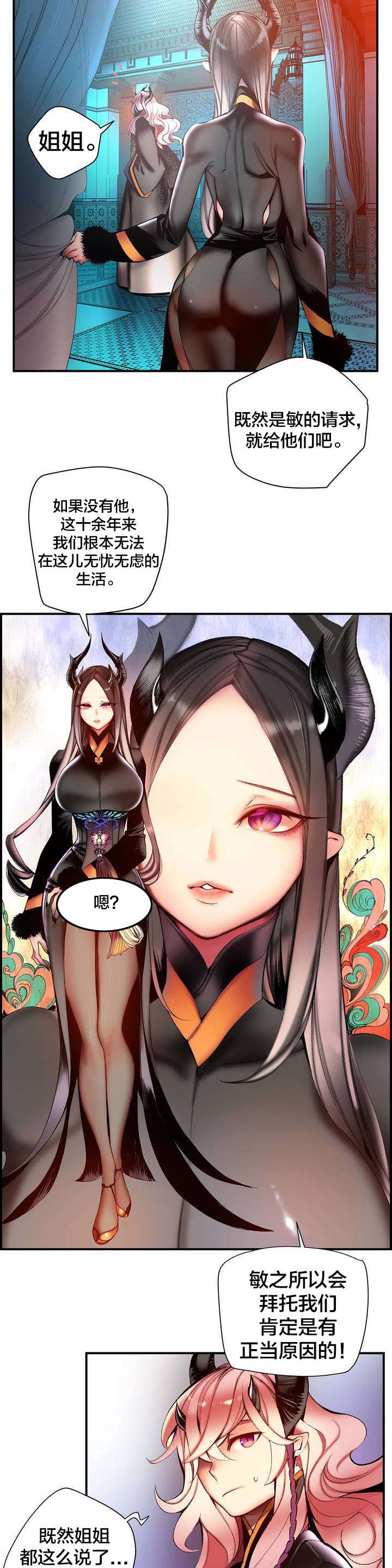 精灵之子 第81话 第10页