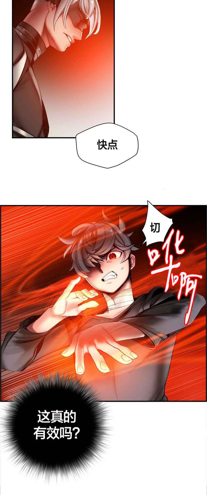精灵之子 第75话 第11页