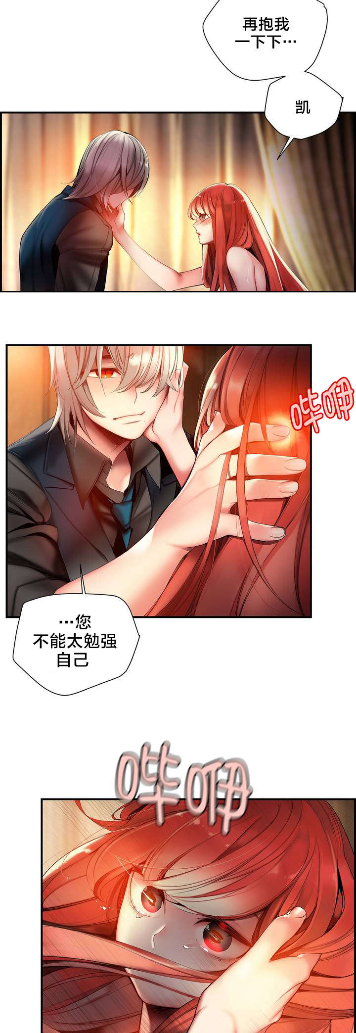 精灵之子 第74话 第3页