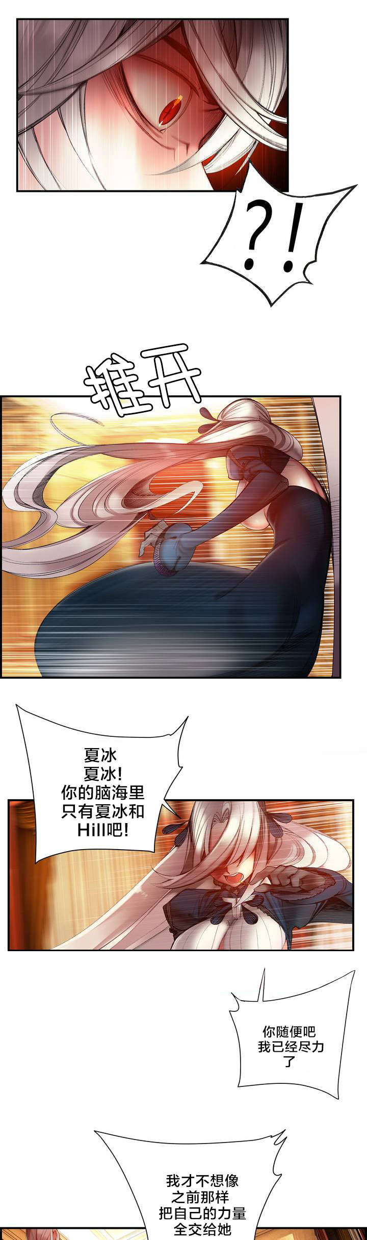 精灵之子 第74话 第8页