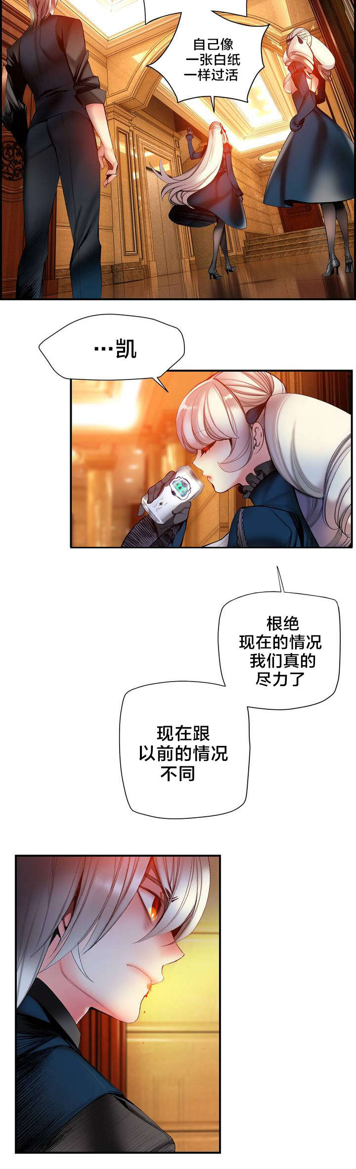精灵之子 第74话 第9页