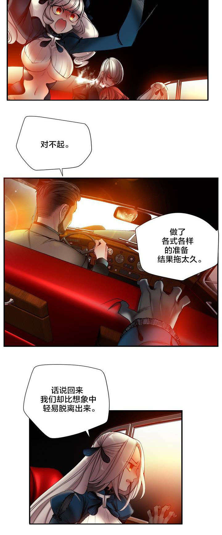 精灵之子 第73话 第15页