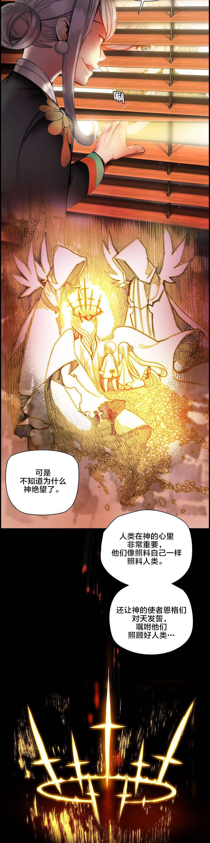 精灵之子 第72话 第4页