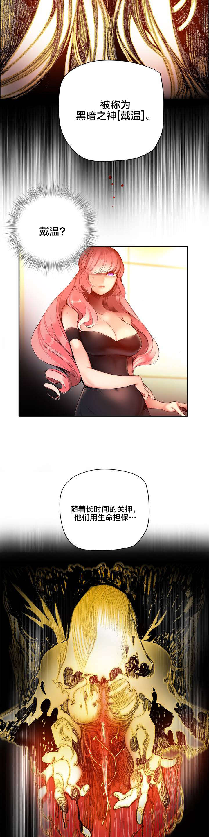 精灵之子 第72话 第8页
