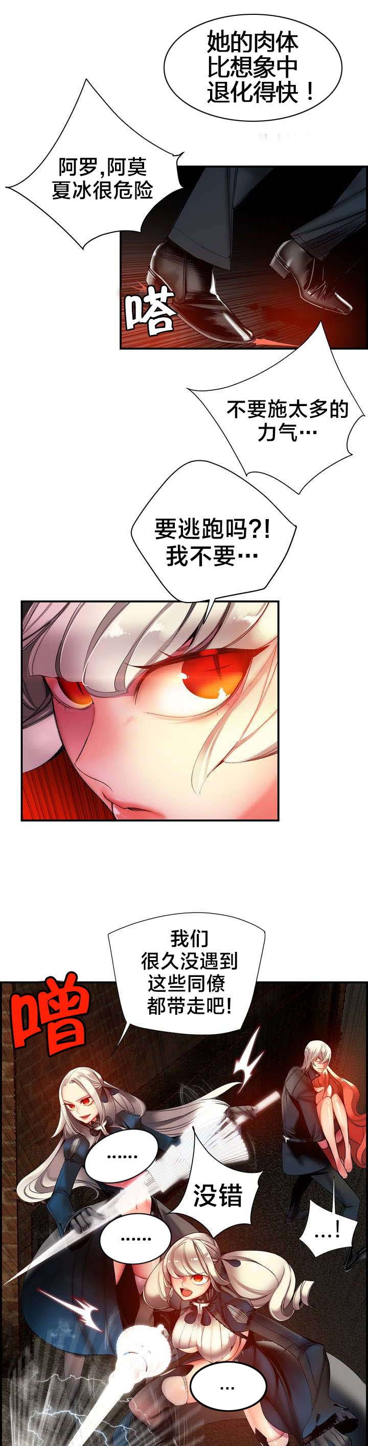 精灵之子 第65话 第5页