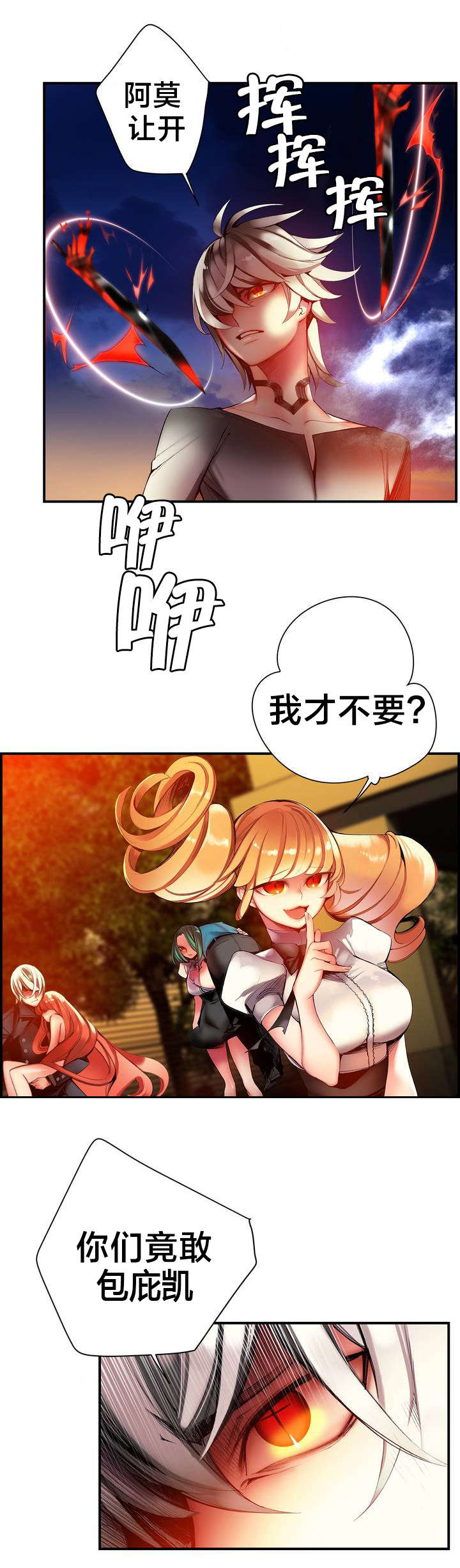 精灵之子 第64话 第6页