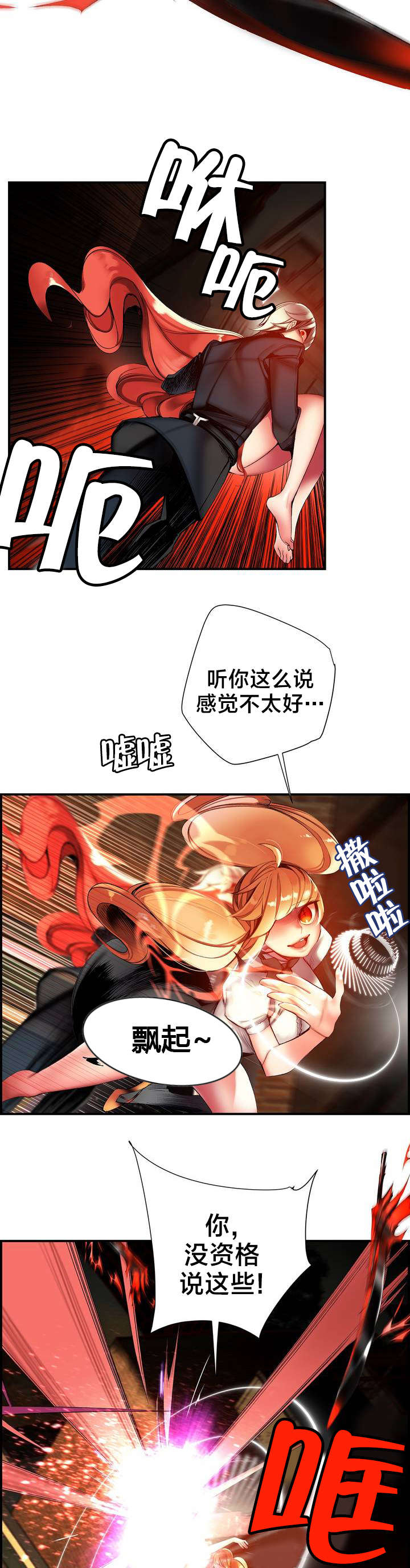 精灵之子 第64话 第8页