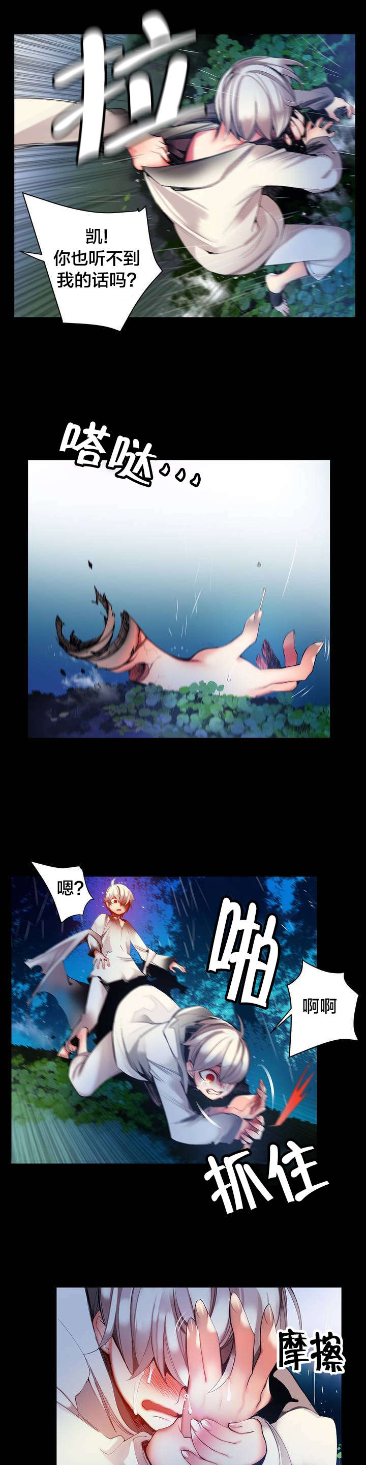 精灵之子 第59话 第4页