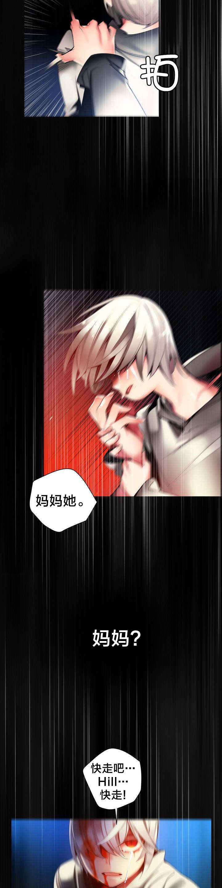 精灵之子 第58话 第16页