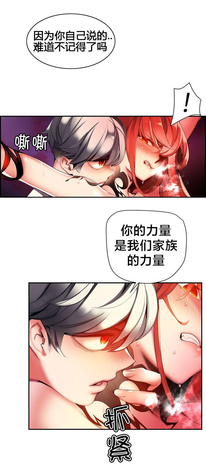 精灵之子 第58话 第5页