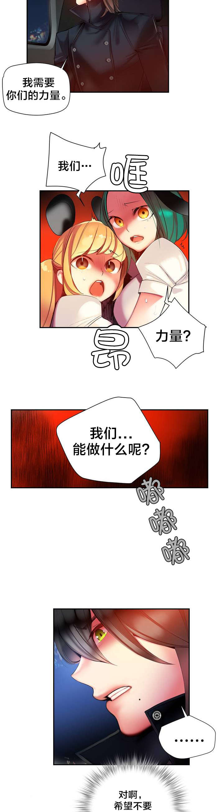 精灵之子 第58话 第8页