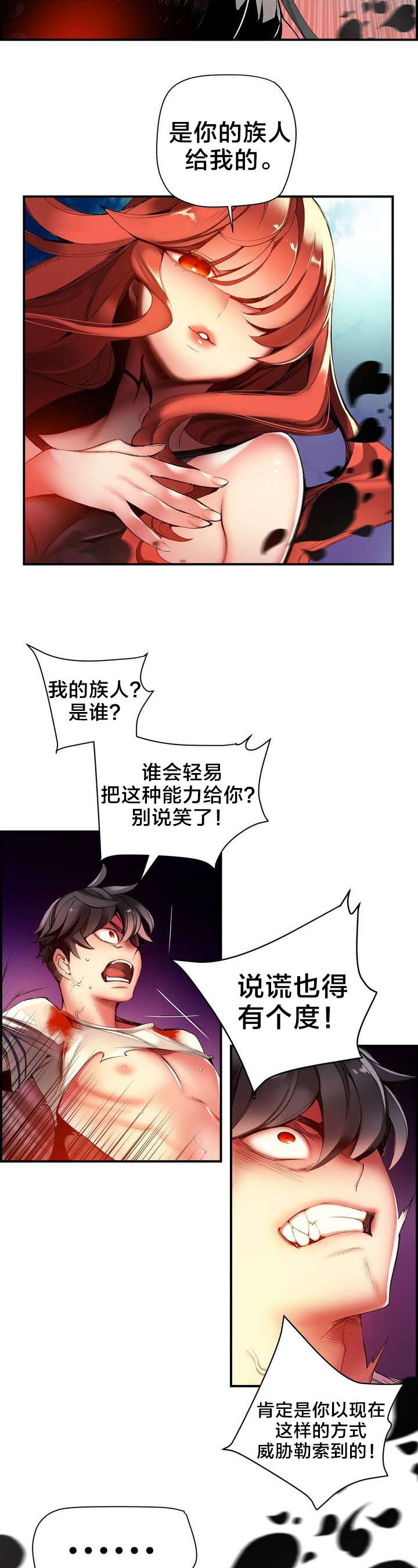 精灵之子 第54话 第2页