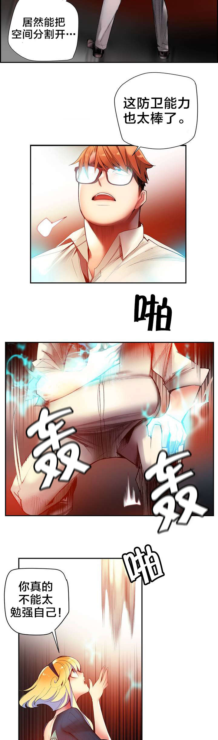 精灵之子 第54话 第9页