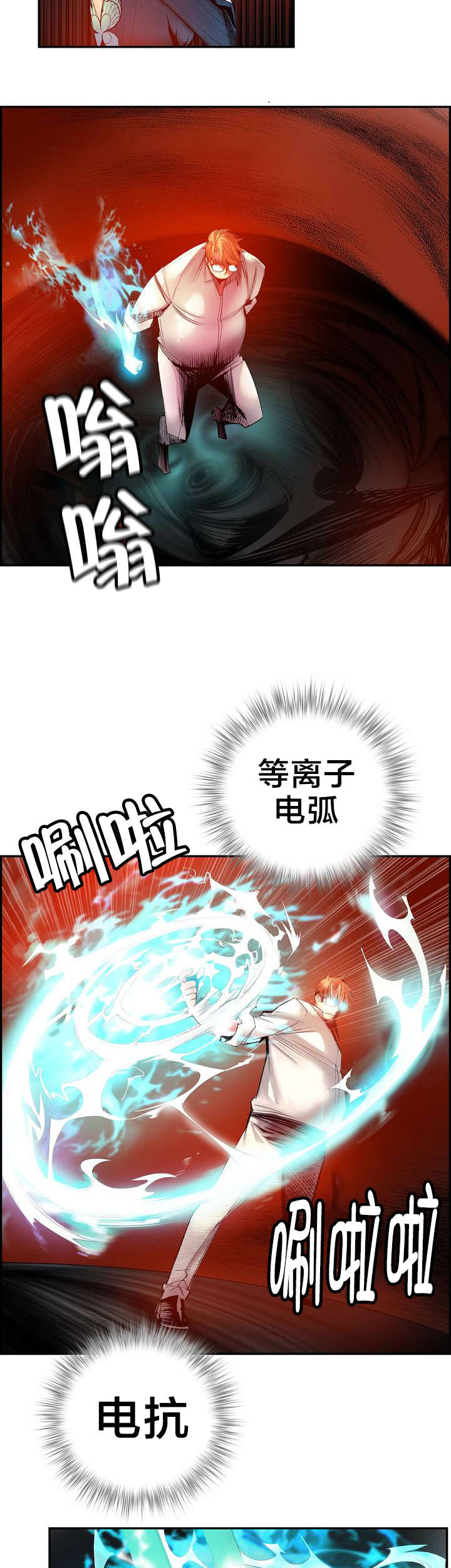 精灵之子 第54话 第10页