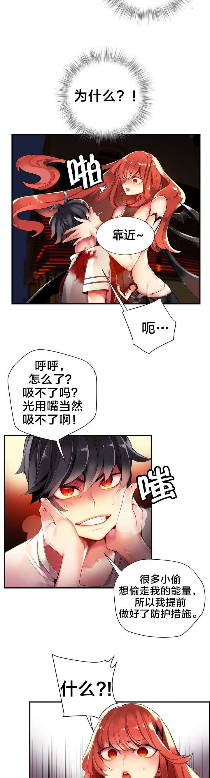 精灵之子 第52话 第4页
