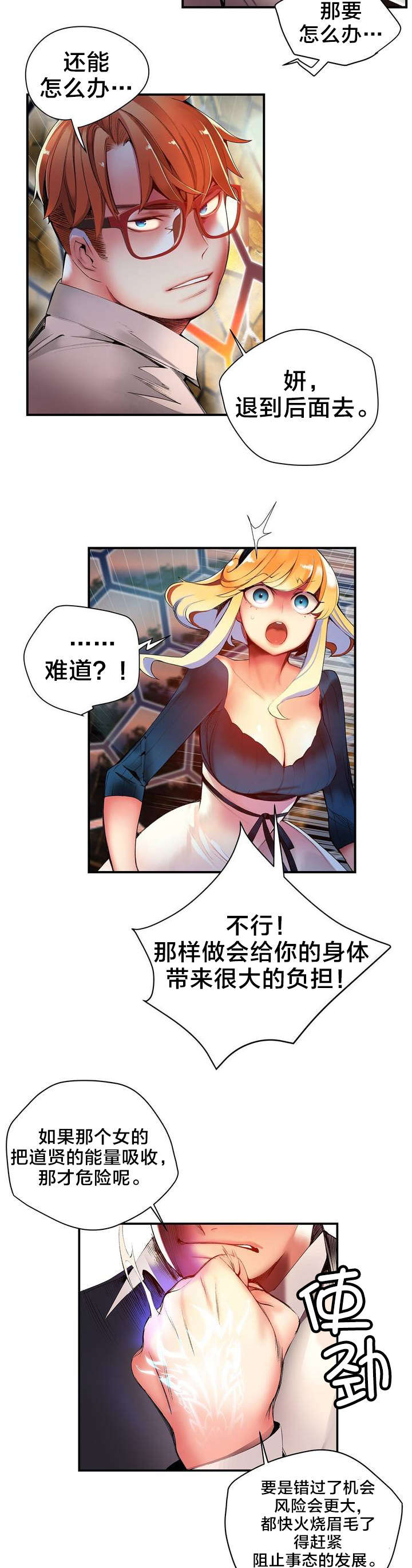 精灵之子 第52话 第6页