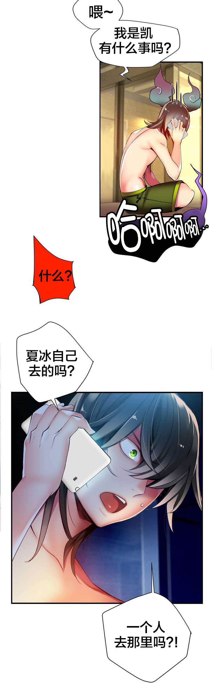 精灵之子 第49话 第2页
