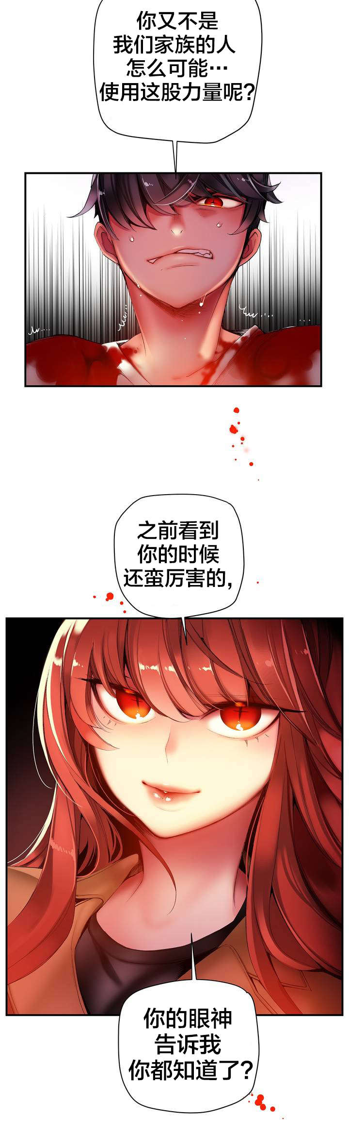 精灵之子 第49话 第11页